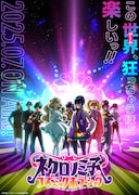 TVアニメ「ネクロノミ子のコズミックホラーショウ」ティザービジュアル第2弾