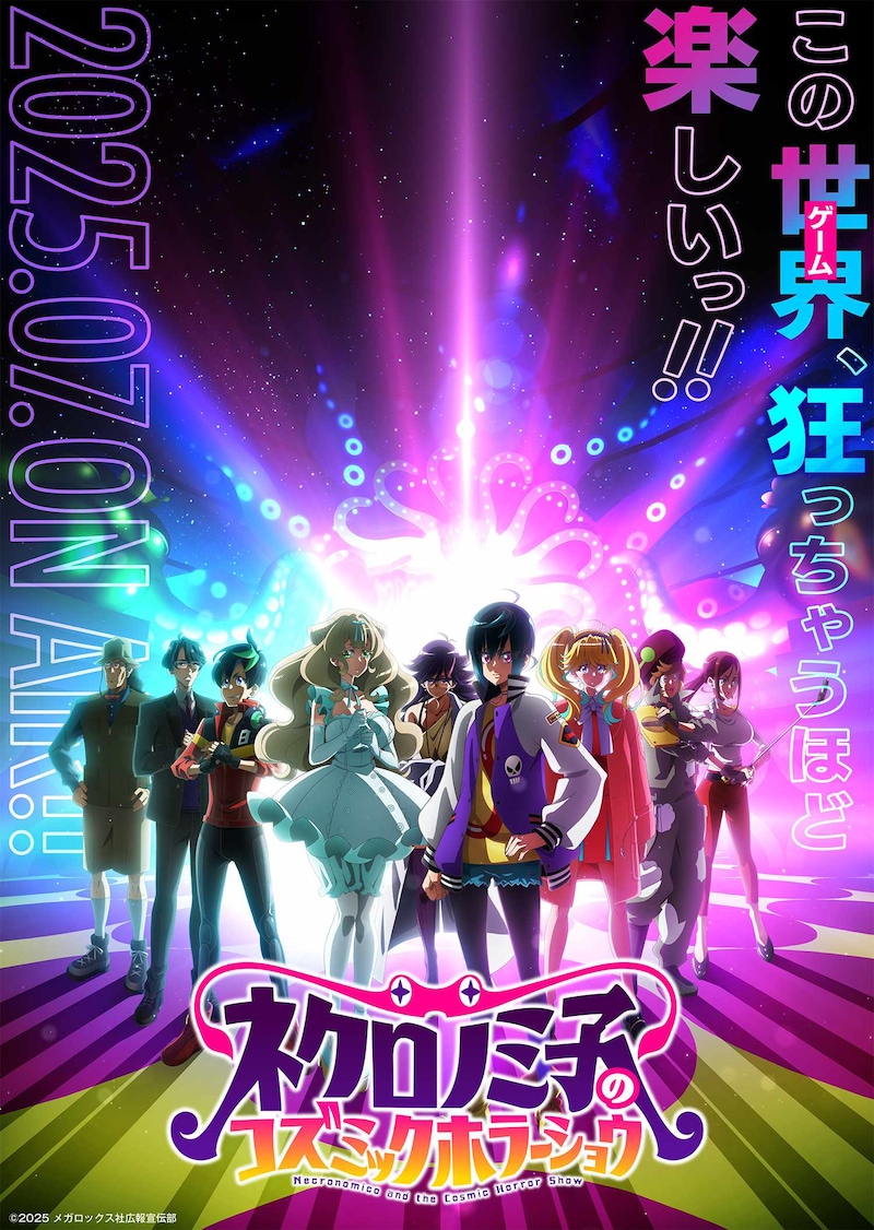 TVアニメ「ネクロノミ子のコズミックホラーショウ」ティザービジュアル第2弾