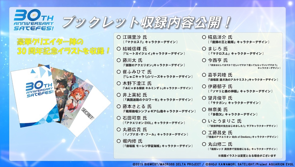 「お祝いブックレット」に参加するクリエイターのラインナップ。