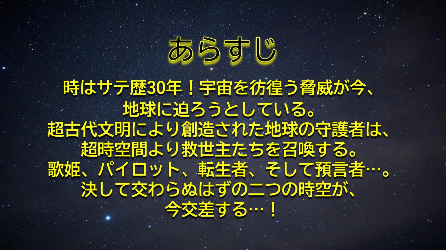 朗読劇のあらすじ。