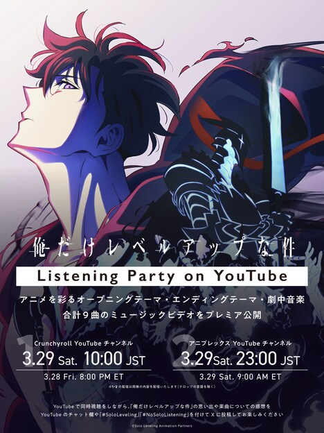 「TVアニメ『俺だけレベルアップな件』LISTENING PARTY on YouTube」の告知画像。