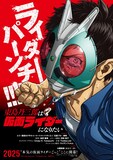 TVアニメ「東島丹三郎は仮面ライダーになりたい」ティザービジュアル (c)柴田ヨクサル／ヒーローズ・Tojima Rider Project (c)石森プロ・東映