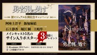 「勇者刑に処す 懲罰勇者9004隊刑務記録」ポスタープレゼントの紹介画像。