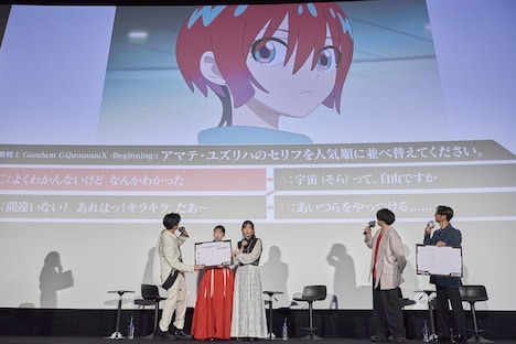 「機動戦士Gundam GQuuuuuuX（ジークアクス） -Beginning-」フィナーレ舞台挨拶の様子。