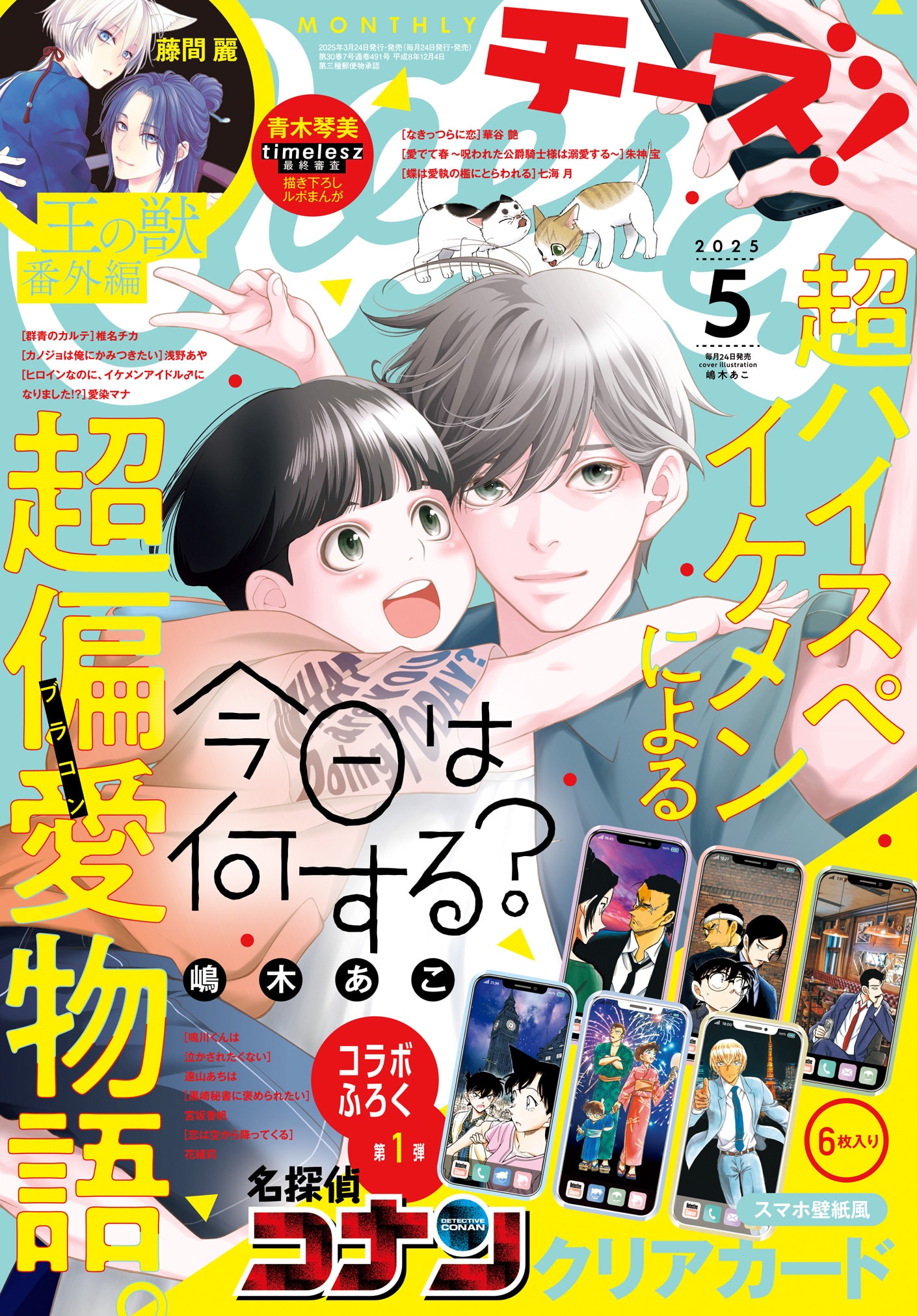 Cheese!5月号