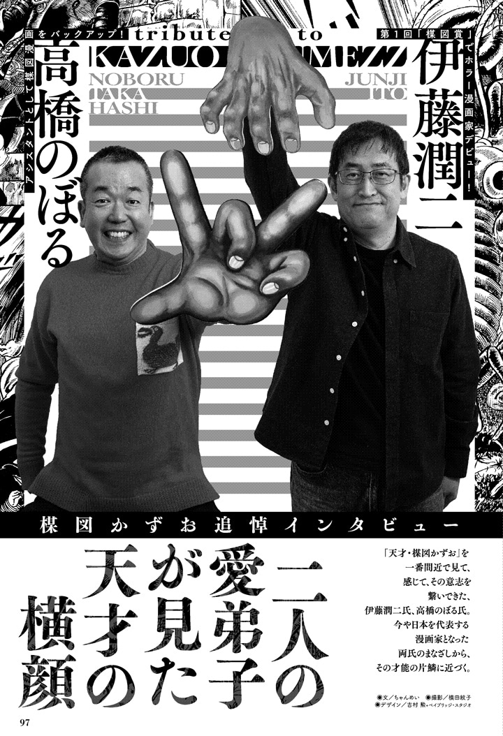 週刊ビッグコミックスピリッツ17号に掲載された高橋のぼると伊藤潤二のインタビュー。
