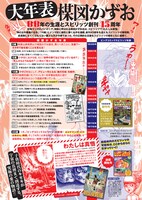 週刊ビッグコミックスピリッツ17号に掲載された生涯年表。