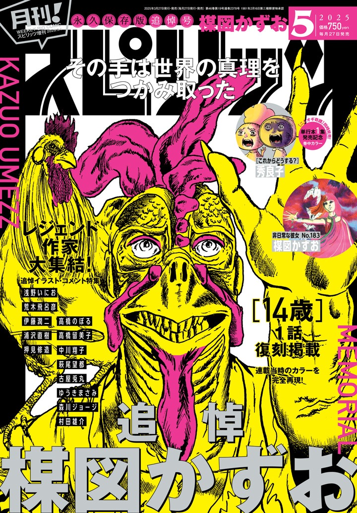 月刊！スピリッツ5月号