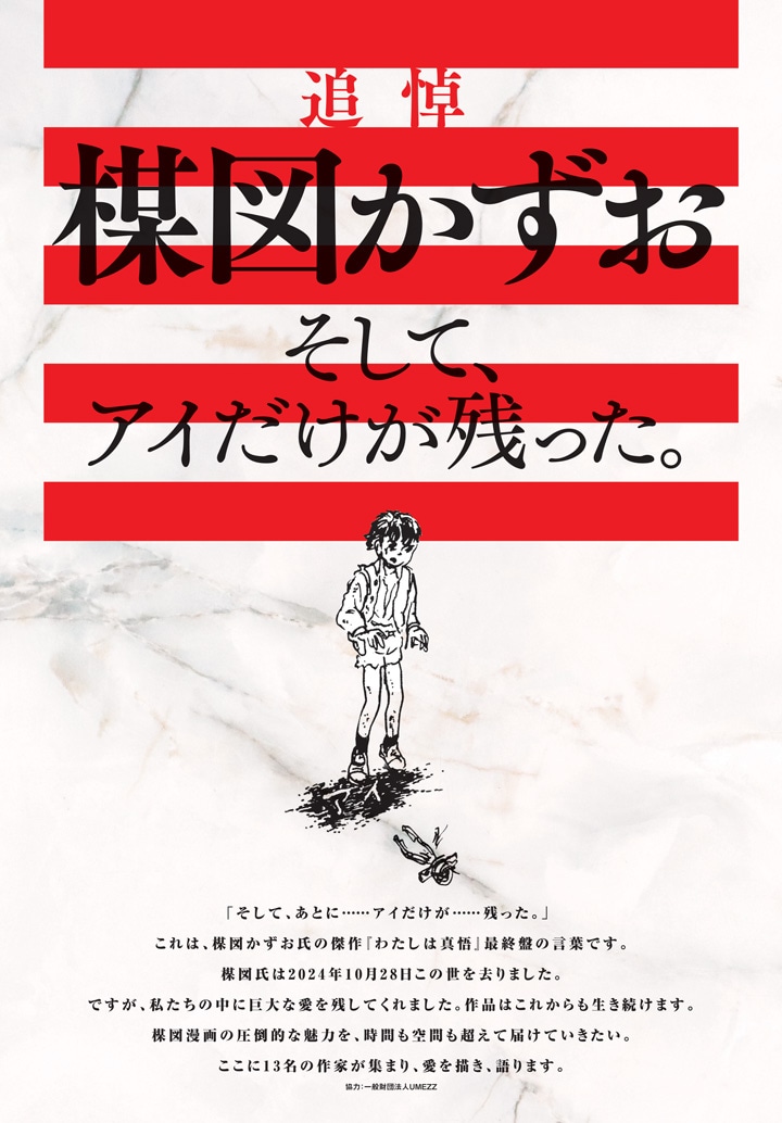 月刊！スピリッツ5月号に掲載される寄稿企画。