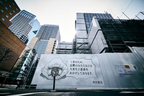 「刃牙」シリーズのグラフィックが施された秋田書店本社屋の解体現場の様子。