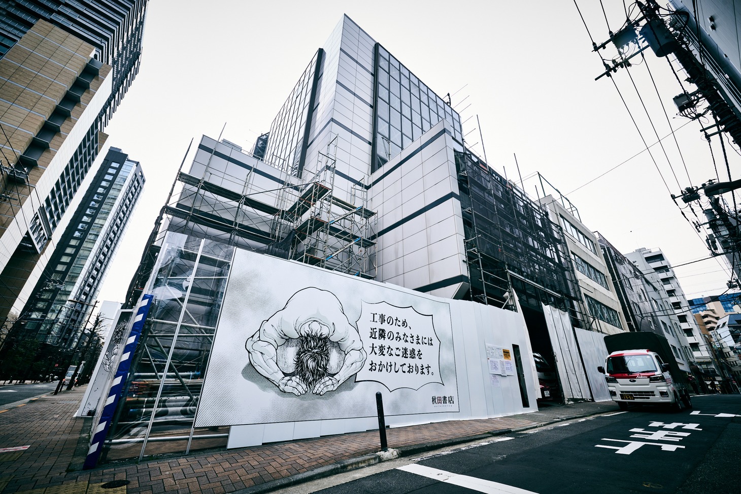 「刃牙」シリーズのグラフィックが施された秋田書店本社屋の解体現場の様子。