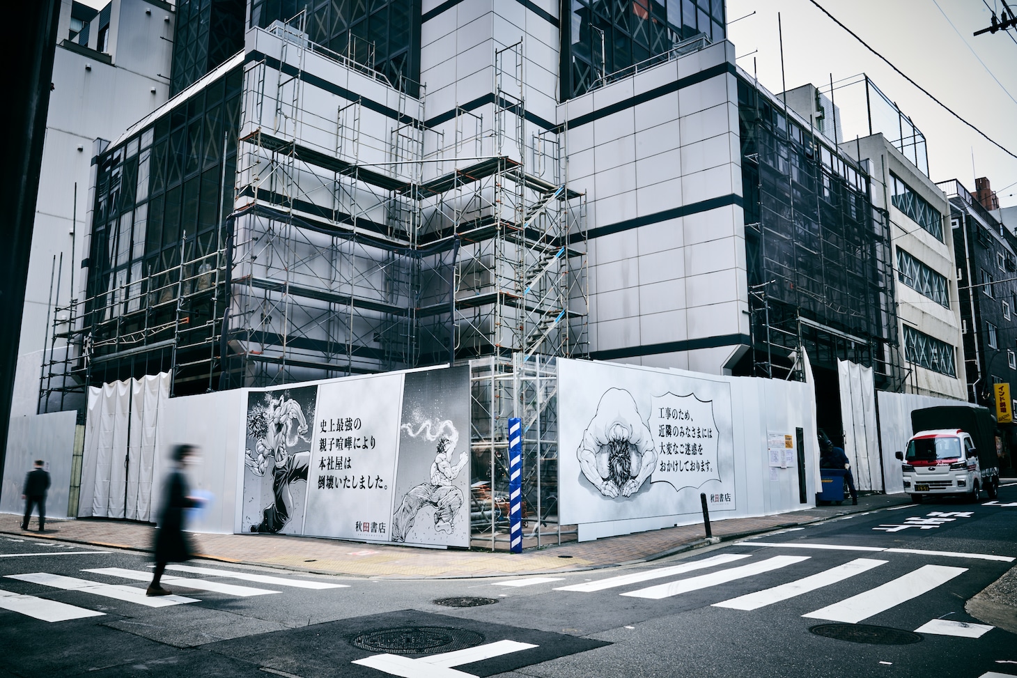 「刃牙」シリーズのグラフィックが施された秋田書店本社屋の解体現場の様子。