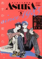 ASUKA5月号
