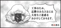 秋田書店本社屋の解体現場に登場した「刃牙」シリーズのグラフィック。