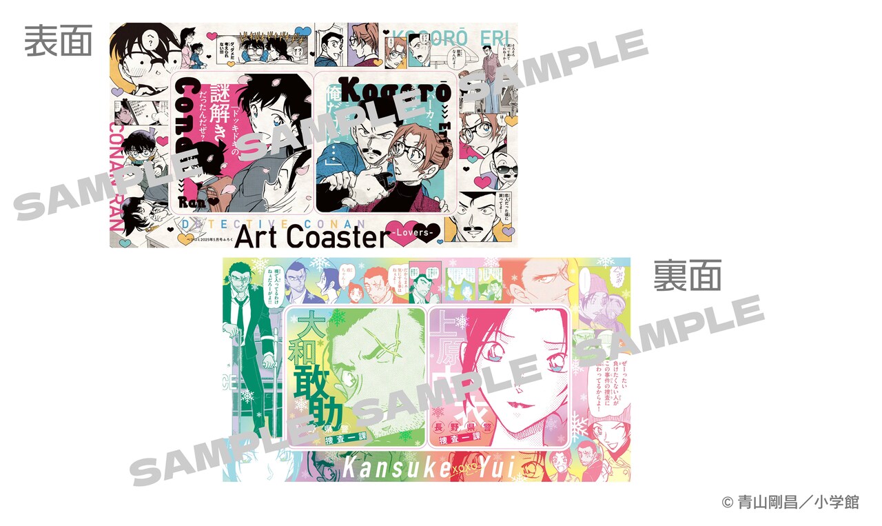 ベツコミ5月号に付属する「アートコースター第1弾-Lovers