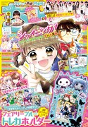 ちゃお5月号
