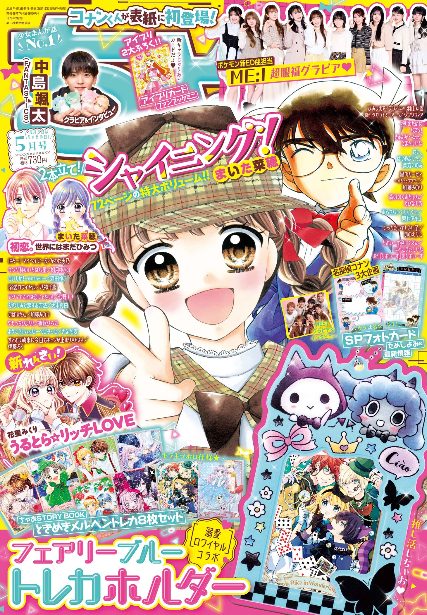 ちゃお5月号