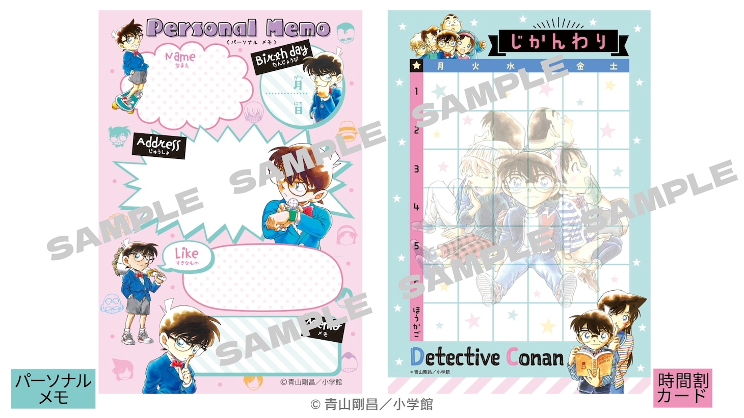 ちゃお5月号に付属する「時間割カード＆パーソナルメモ」。
