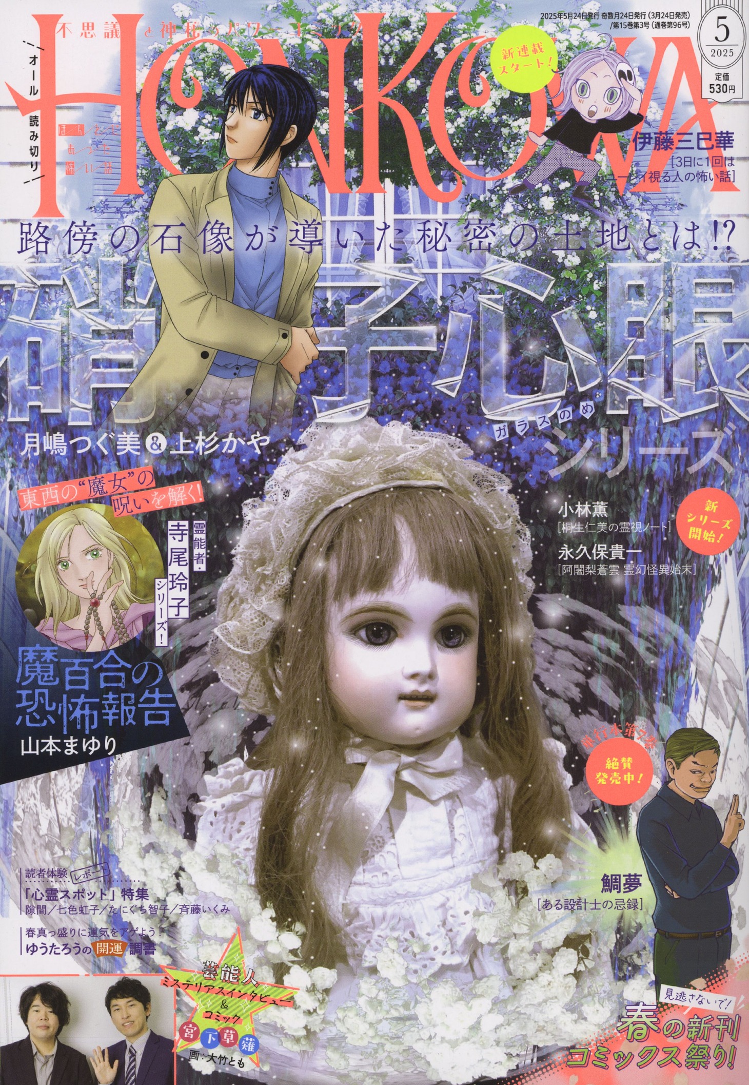 HONKOWA5月号
