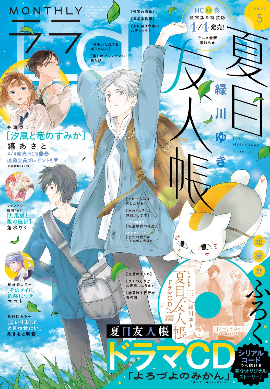 LaLa5月号