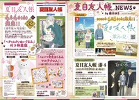 「夏目友人帳」関連情報 (c)緑川ゆき・白泉社／「夏目友人帳」製作委員会