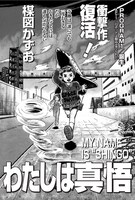 週刊ビッグコミックスピリッツ17号では「わたしは真悟」第1・2話を復刻掲載。
