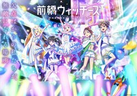 「前橋ウィッチーズ」ビジュアル (c)PROJECT MBW
