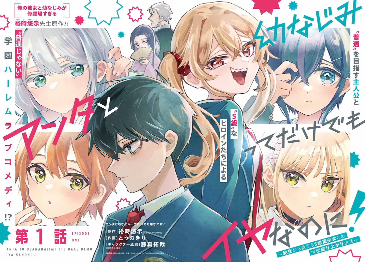 「アンタと幼なじみってだけでもイヤなのに！～絶交から始まるS級美少女との学園成り上がり生活～」見開きページ