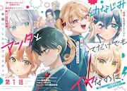 絶交から始まる“S級”女子高生との学園ハーレムラブコメ、BG新連載