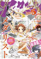 月刊アフタヌーン5月号