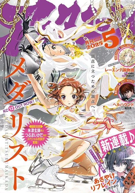 月刊アフタヌーン5月号