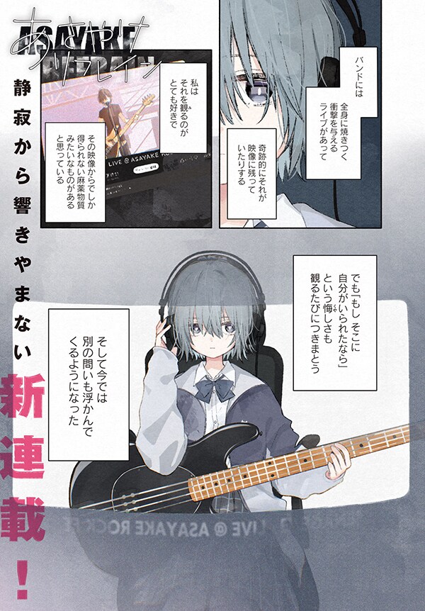 あさやけリフレイン」より。 - 楽器×女の子の新連載「あさやけ