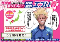 「桜前線をゴールまで駆け上がれ!! 列島横断エゴい春の新生活応援キャンペーン」より。