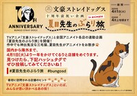 「夏目先生のぶらり旅」告知画像