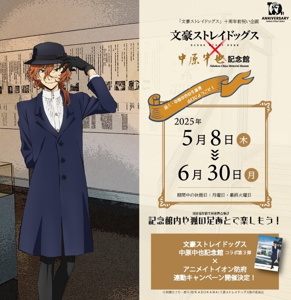 中原中也記念館とのコラボ企画の告知画像。