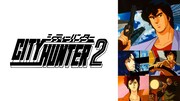 アニメ「シティーハンター2」ビジュアル (c) 北条司／コアミックス・読売テレビ・サンライズ