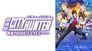 「劇場版シティーハンター <新宿プライベート・アイズ>」ビジュアル (c)北条司/コアミックス・「2019 劇場版シティーハンター」製作委員会