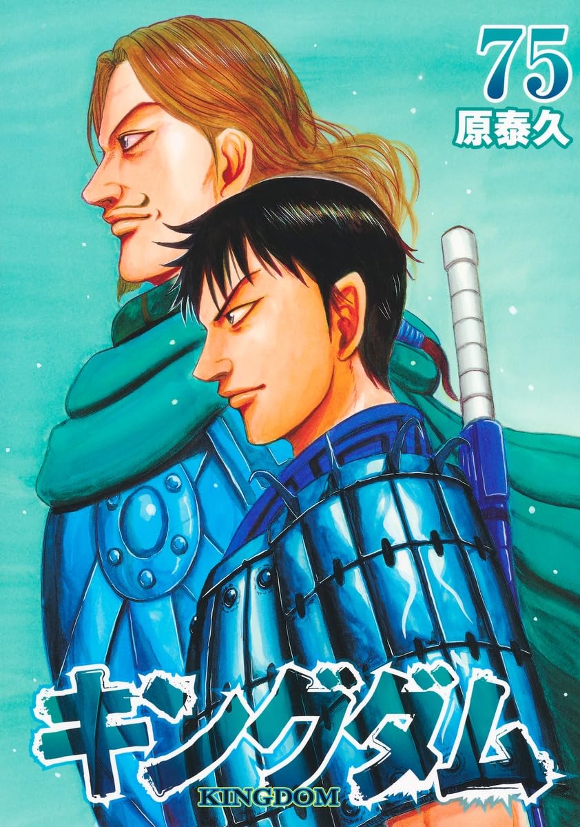 「キングダム」75巻