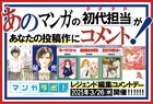 白泉社の“レジェンド編集”がマンガラボ！に集結、投稿作にコメントする