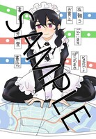 「ぱらのま」8巻の書泉・芳林堂書店特典。