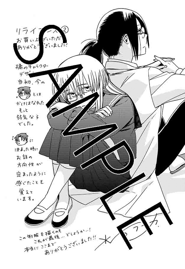 「リライアンス」最終2巻特典の共通ペーパー。