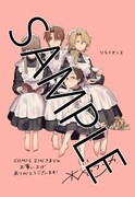「リライアンス」最終2巻のCOMIC ZIN特典。