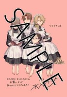 「リライアンス」最終2巻のCOMIC ZIN特典。