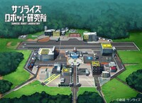「サンライズロボット研究所」
