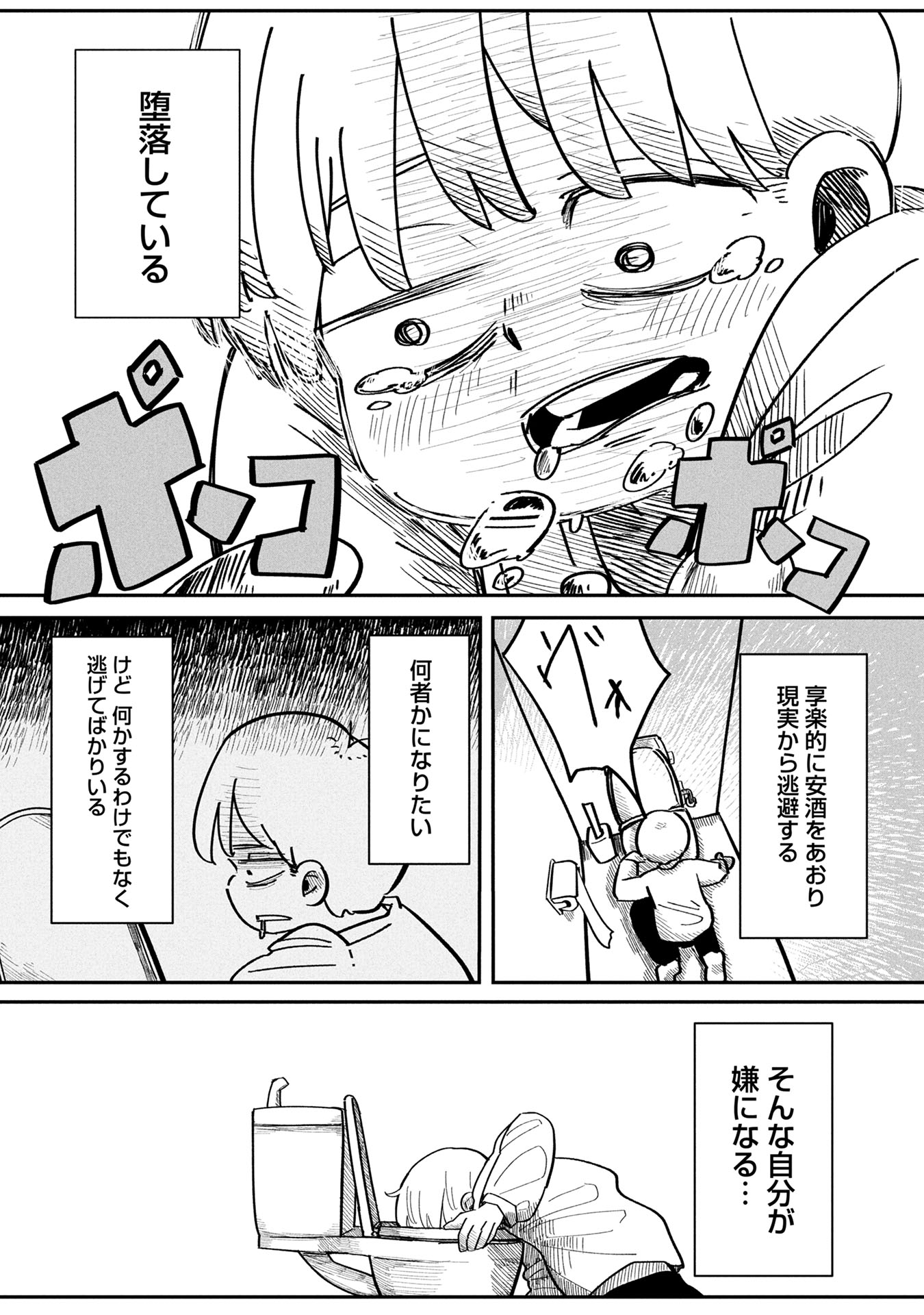 「シューゲイザーの彼女」より。