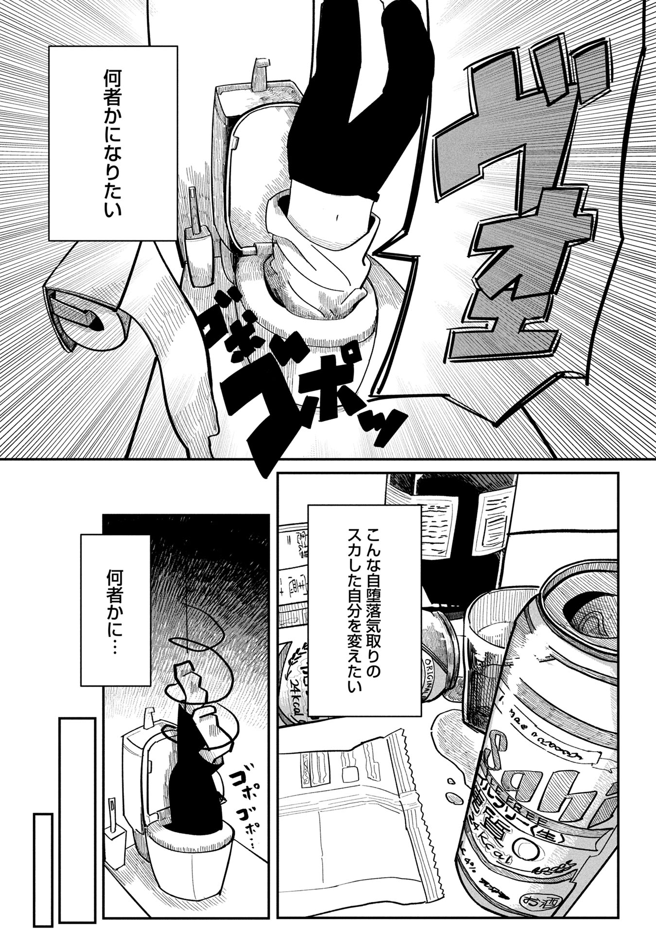 「シューゲイザーの彼女」より。