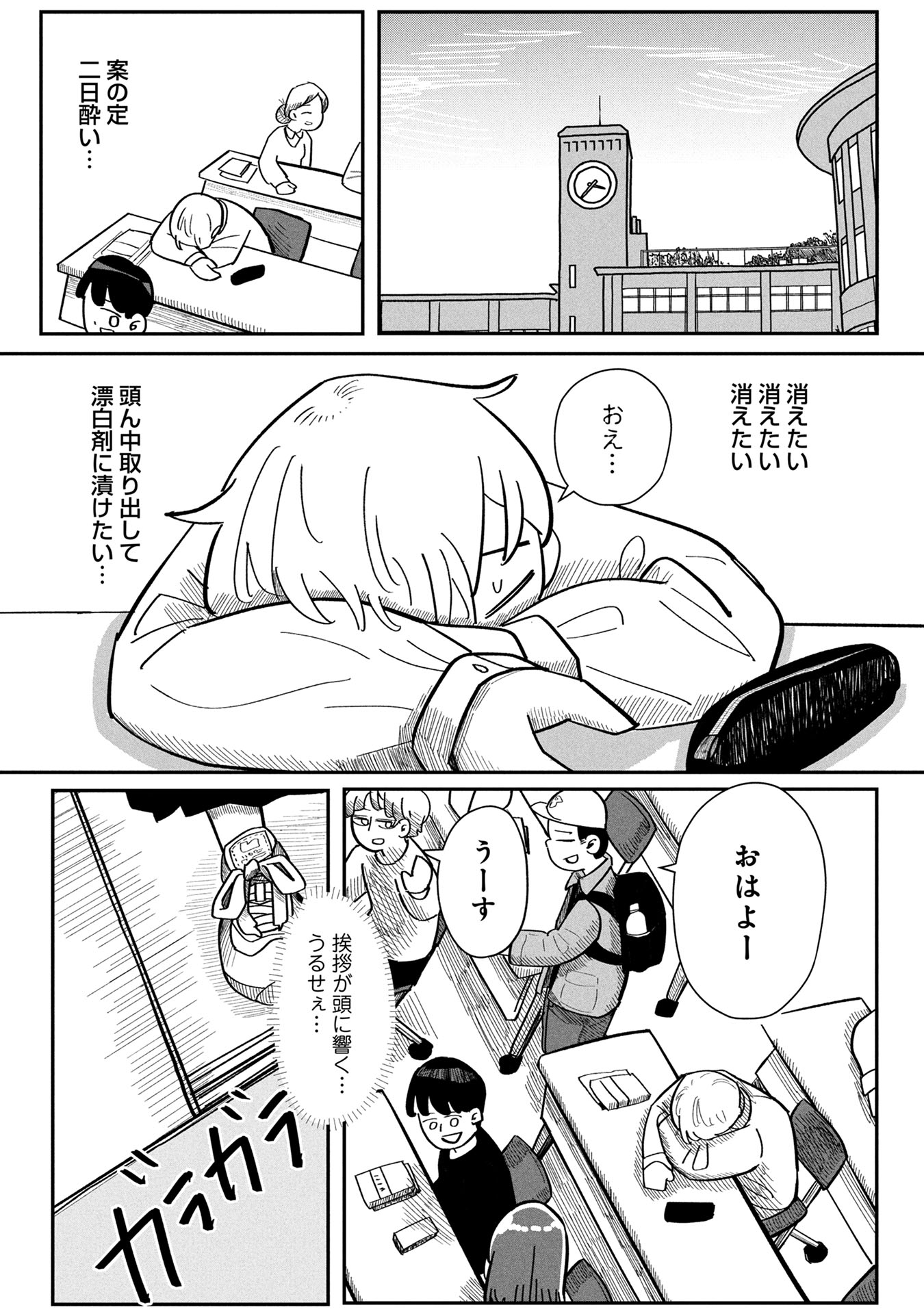 「シューゲイザーの彼女」より。