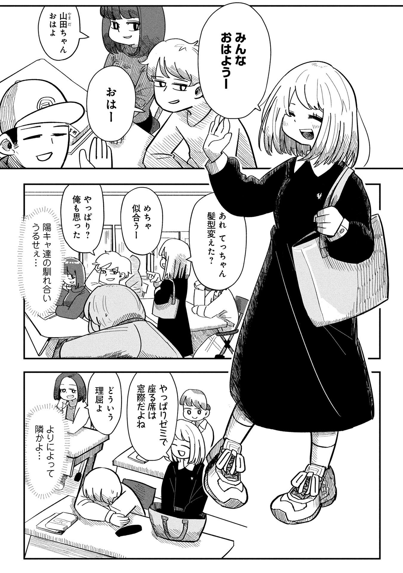 「シューゲイザーの彼女」より。