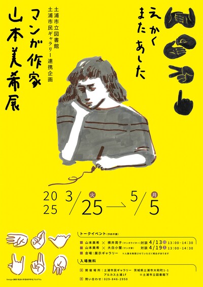 「え かく また あした マンガ作家山本美希展」チラシ表面