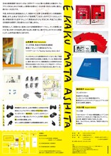 「え かく また あした マンガ作家山本美希展」裏面